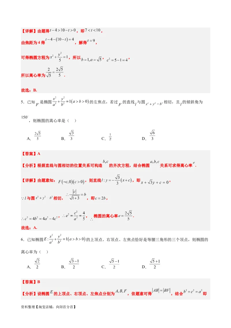 第41讲椭圆及其性质（精讲）一轮复习讲义2024年高考数学高频考点题型归纳与方法总结（新高考通用）解析版_新高考复习资料_2024年新高考资料_一轮复习资料
