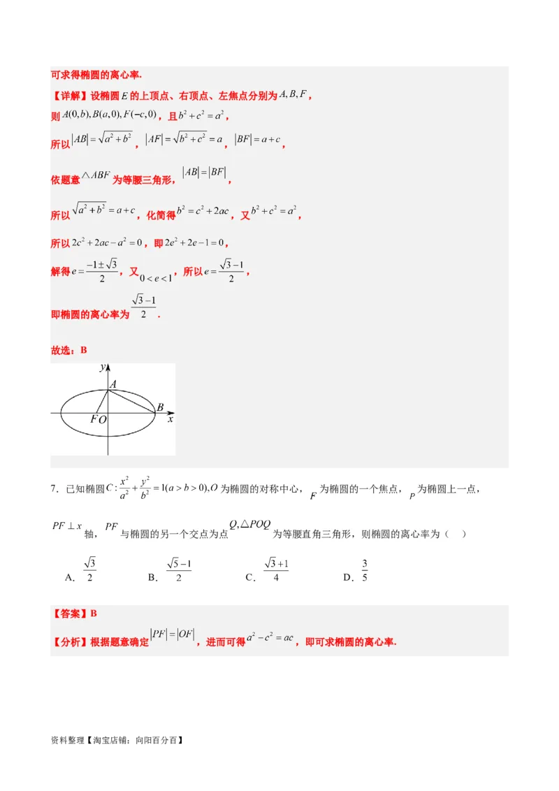 第41讲椭圆及其性质（精讲）一轮复习讲义2024年高考数学高频考点题型归纳与方法总结（新高考通用）解析版_新高考复习资料_2024年新高考资料_一轮复习资料