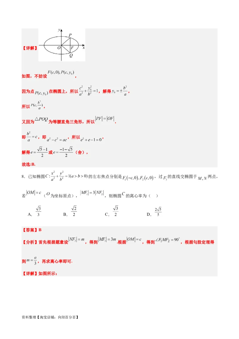 第41讲椭圆及其性质（精讲）一轮复习讲义2024年高考数学高频考点题型归纳与方法总结（新高考通用）解析版_新高考复习资料_2024年新高考资料_一轮复习资料