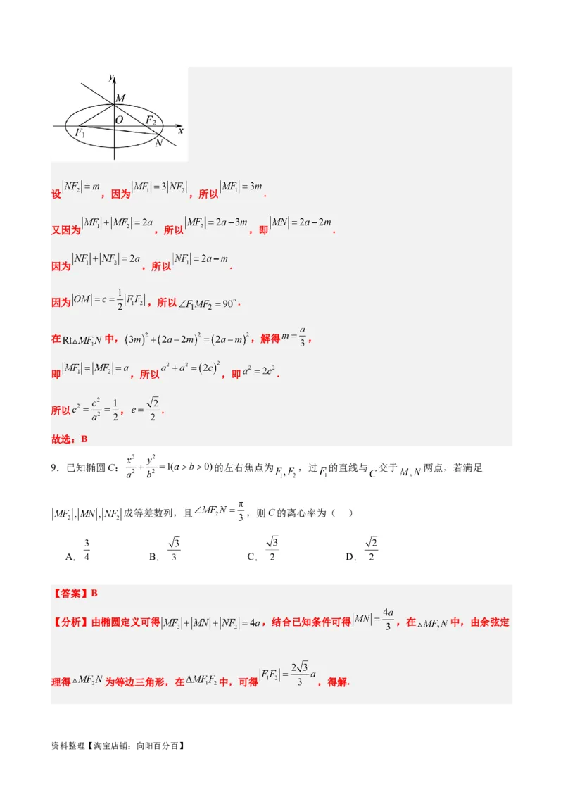 第41讲椭圆及其性质（精讲）一轮复习讲义2024年高考数学高频考点题型归纳与方法总结（新高考通用）解析版_新高考复习资料_2024年新高考资料_一轮复习资料