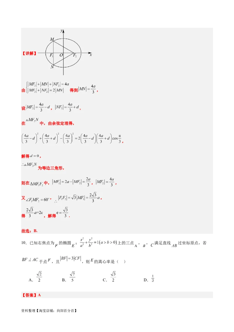 第41讲椭圆及其性质（精讲）一轮复习讲义2024年高考数学高频考点题型归纳与方法总结（新高考通用）解析版_新高考复习资料_2024年新高考资料_一轮复习资料