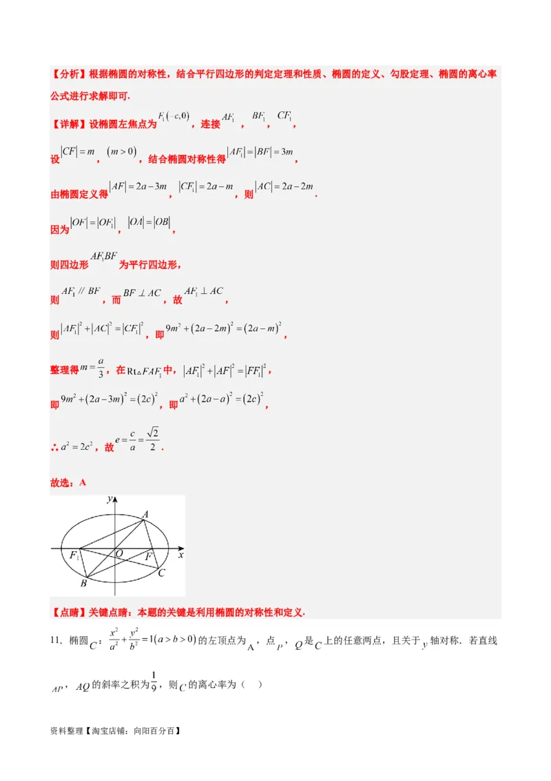 第41讲椭圆及其性质（精讲）一轮复习讲义2024年高考数学高频考点题型归纳与方法总结（新高考通用）解析版_新高考复习资料_2024年新高考资料_一轮复习资料