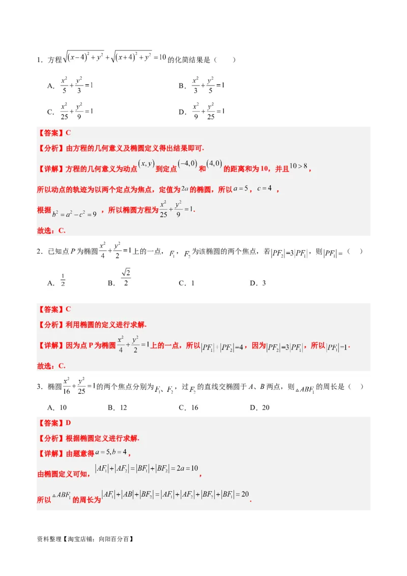 第41讲椭圆及其性质（精讲）一轮复习讲义2024年高考数学高频考点题型归纳与方法总结（新高考通用）解析版_新高考复习资料_2024年新高考资料_一轮复习资料