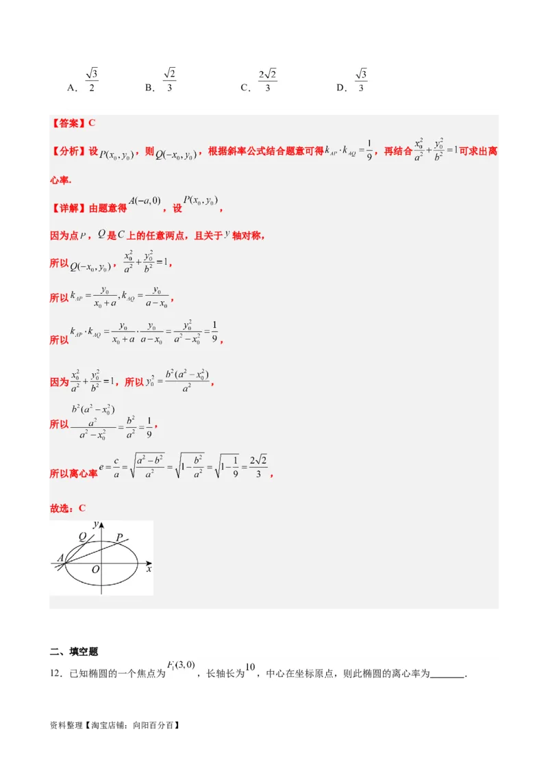 第41讲椭圆及其性质（精讲）一轮复习讲义2024年高考数学高频考点题型归纳与方法总结（新高考通用）解析版_新高考复习资料_2024年新高考资料_一轮复习资料