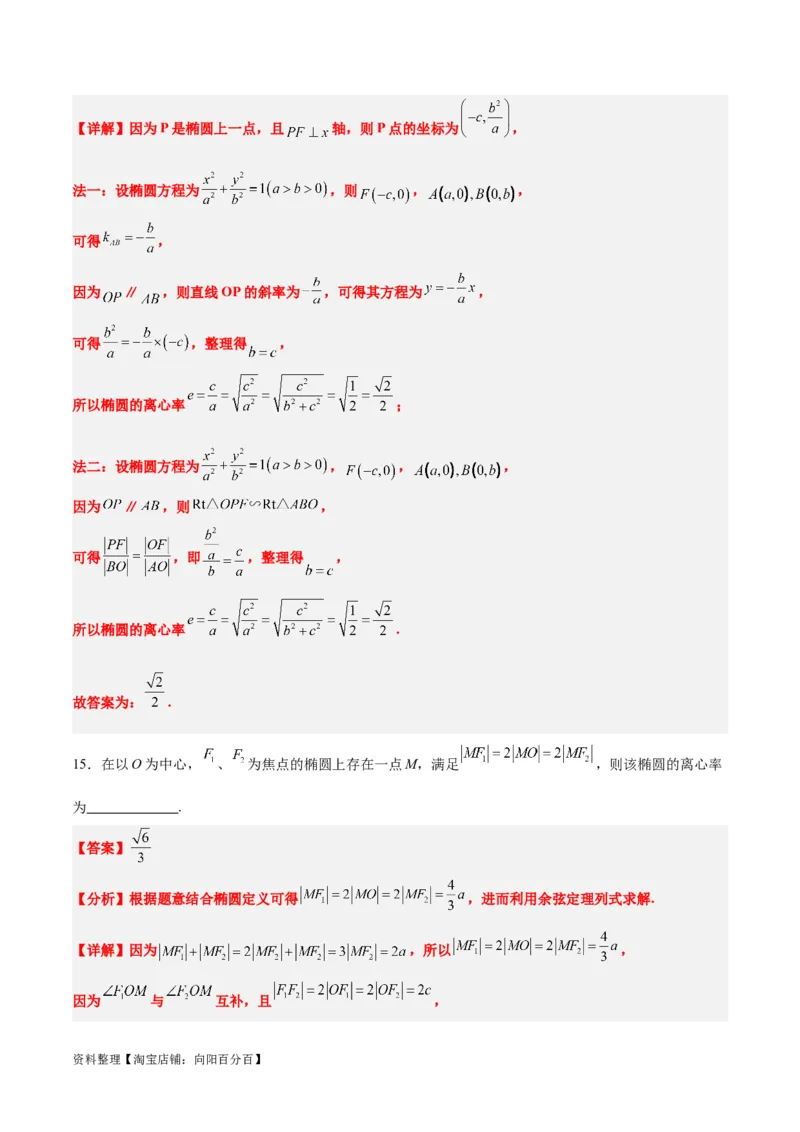 第41讲椭圆及其性质（精讲）一轮复习讲义2024年高考数学高频考点题型归纳与方法总结（新高考通用）解析版_新高考复习资料_2024年新高考资料_一轮复习资料