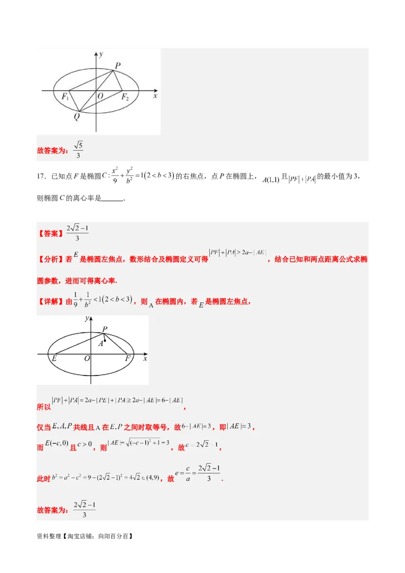 第41讲椭圆及其性质（精讲）一轮复习讲义2024年高考数学高频考点题型归纳与方法总结（新高考通用）解析版_新高考复习资料_2024年新高考资料_一轮复习资料