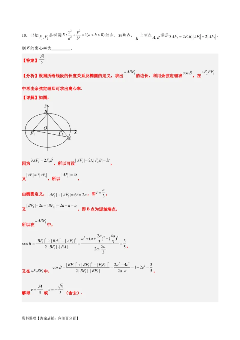 第41讲椭圆及其性质（精讲）一轮复习讲义2024年高考数学高频考点题型归纳与方法总结（新高考通用）解析版_新高考复习资料_2024年新高考资料_一轮复习资料