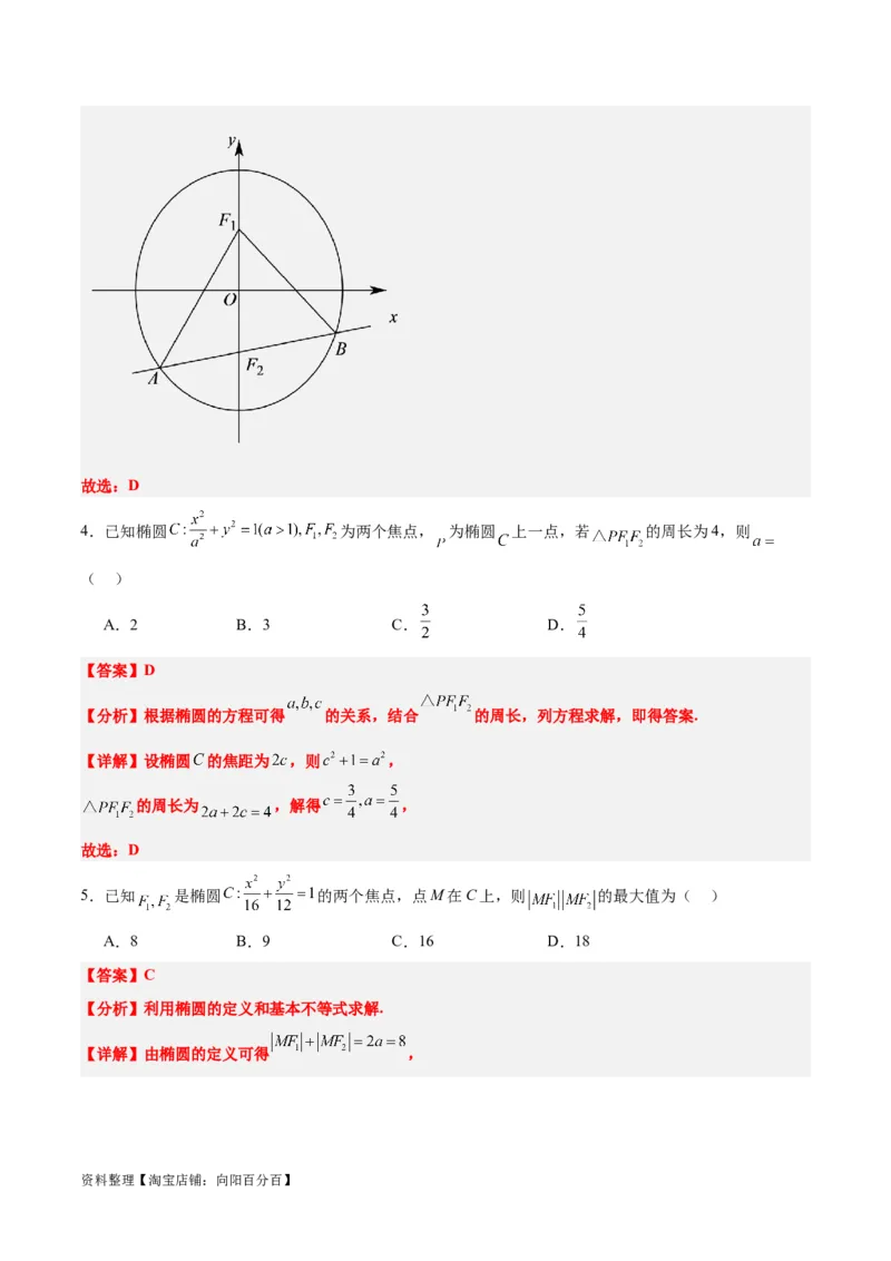 第41讲椭圆及其性质（精讲）一轮复习讲义2024年高考数学高频考点题型归纳与方法总结（新高考通用）解析版_新高考复习资料_2024年新高考资料_一轮复习资料