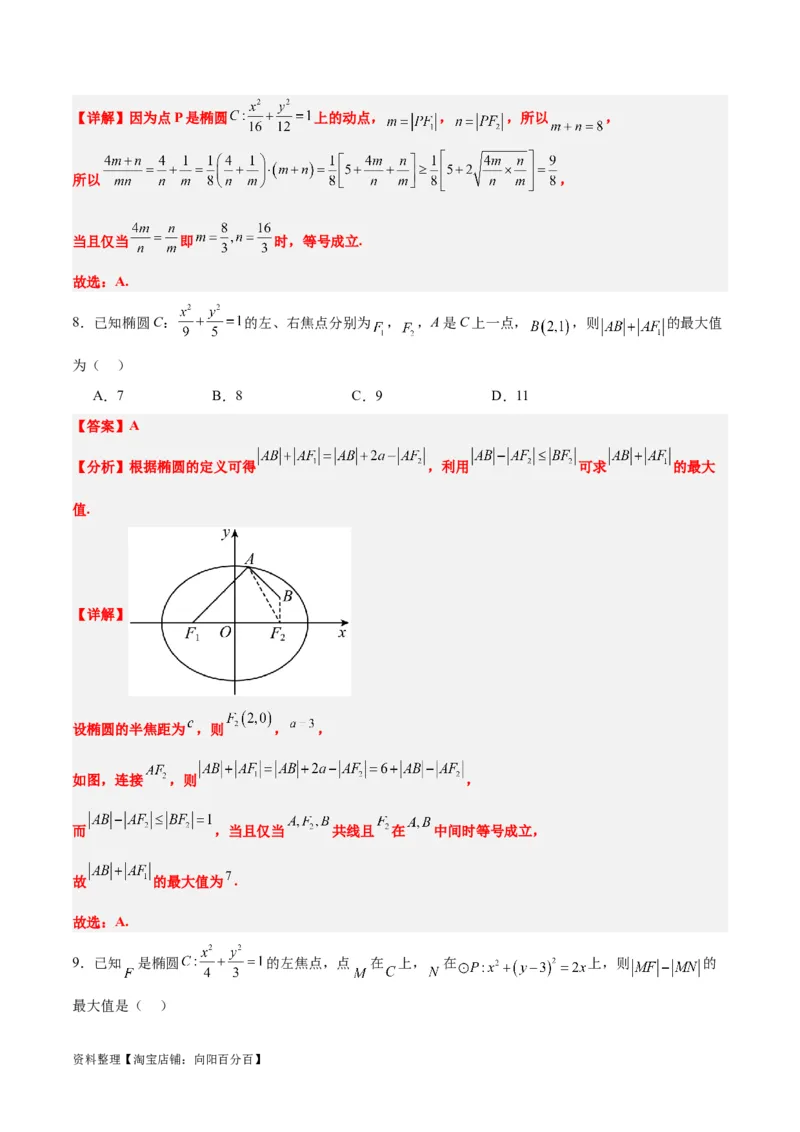 第41讲椭圆及其性质（精讲）一轮复习讲义2024年高考数学高频考点题型归纳与方法总结（新高考通用）解析版_新高考复习资料_2024年新高考资料_一轮复习资料