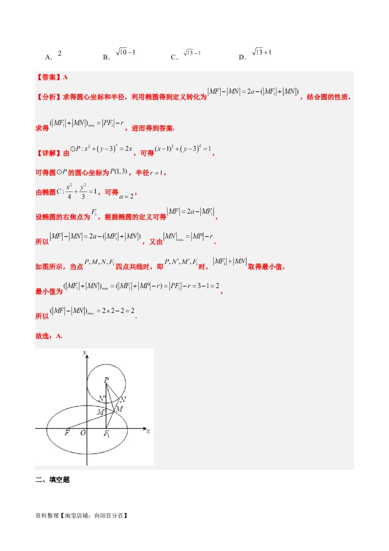 第41讲椭圆及其性质（精讲）一轮复习讲义2024年高考数学高频考点题型归纳与方法总结（新高考通用）解析版_新高考复习资料_2024年新高考资料_一轮复习资料