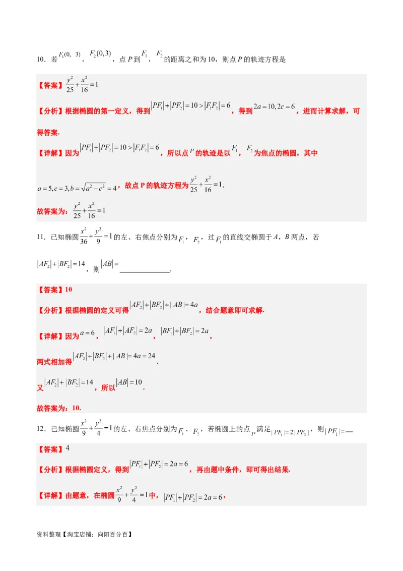 第41讲椭圆及其性质（精讲）一轮复习讲义2024年高考数学高频考点题型归纳与方法总结（新高考通用）解析版_新高考复习资料_2024年新高考资料_一轮复习资料