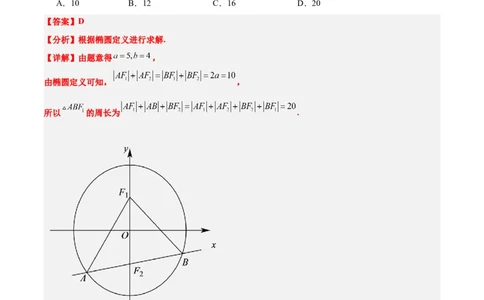 第41讲椭圆及其性质（精讲）一轮复习讲义2024年高考数学高频考点题型归纳与方法总结（新高考通用）解析版_新高考复习资料_2024年新高考资料_一轮复习资料