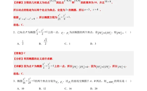第41讲椭圆及其性质（精讲）一轮复习讲义2024年高考数学高频考点题型归纳与方法总结（新高考通用）解析版_新高考复习资料_2024年新高考资料_一轮复习资料