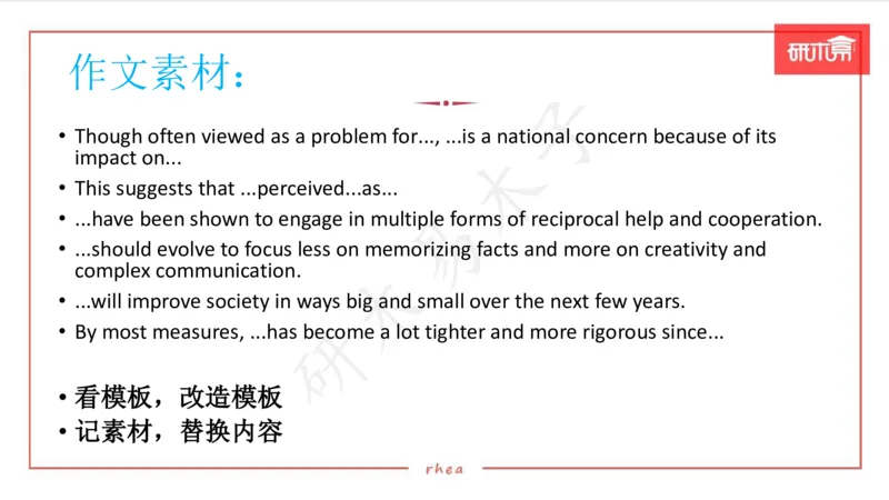 25漫画作文第1、2段课件_考研英语真题（英一＋英二）_考研英语真题_考研英语一历年真题_25英语-万能作文模板_26年万能作文模板（持续更新...）_研木易-作文