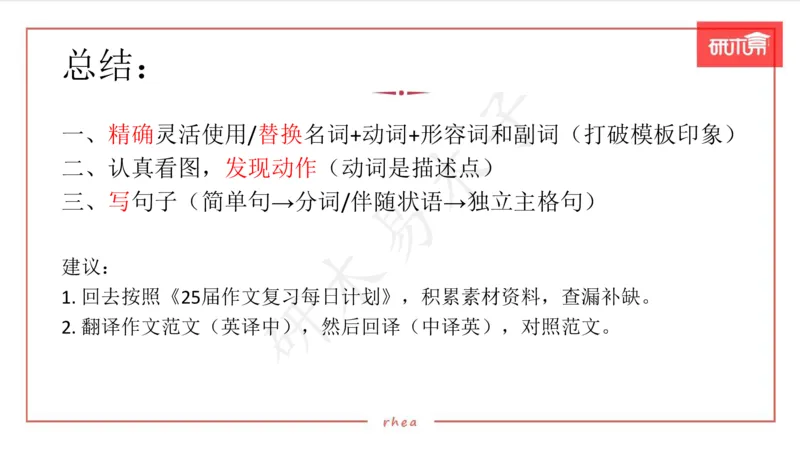 25漫画作文第1、2段课件_考研英语真题（英一＋英二）_考研英语真题_考研英语一历年真题_25英语-万能作文模板_26年万能作文模板（持续更新...）_研木易-作文