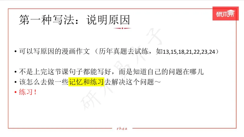 25漫画作文第1、2段课件_考研英语真题（英一＋英二）_考研英语真题_考研英语一历年真题_25英语-万能作文模板_26年万能作文模板（持续更新...）_研木易-作文