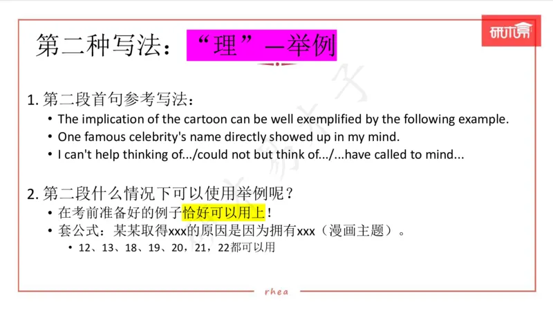 25漫画作文第1、2段课件_考研英语真题（英一＋英二）_考研英语真题_考研英语一历年真题_25英语-万能作文模板_26年万能作文模板（持续更新...）_研木易-作文