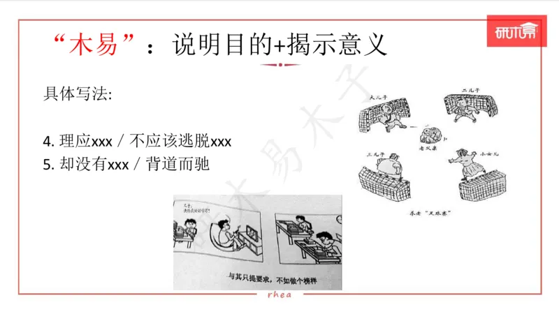 25漫画作文第1、2段课件_考研英语真题（英一＋英二）_考研英语真题_考研英语一历年真题_25英语-万能作文模板_26年万能作文模板（持续更新...）_研木易-作文
