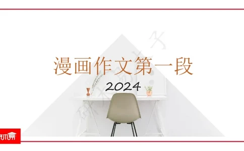 25漫画作文第1、2段课件_考研英语真题（英一＋英二）_考研英语真题_考研英语一历年真题_25英语-万能作文模板_26年万能作文模板（持续更新...）_研木易-作文