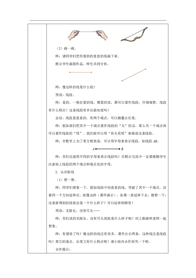 31线段、射线、直线的概念_线段、射线、直线的概念_教学设计_小学数学人教版单独教案（1-6上下册）_《智慧教育教案》1-6上下册（25秋）_1-6上册_3年级上册（教案）2025秋新教材_第5单元