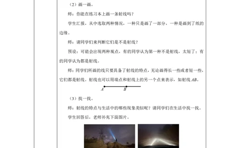 31线段、射线、直线的概念_线段、射线、直线的概念_教学设计_小学数学人教版单独教案（1-6上下册）_《智慧教育教案》1-6上下册（25秋）_1-6上册_3年级上册（教案）2025秋新教材_第5单元