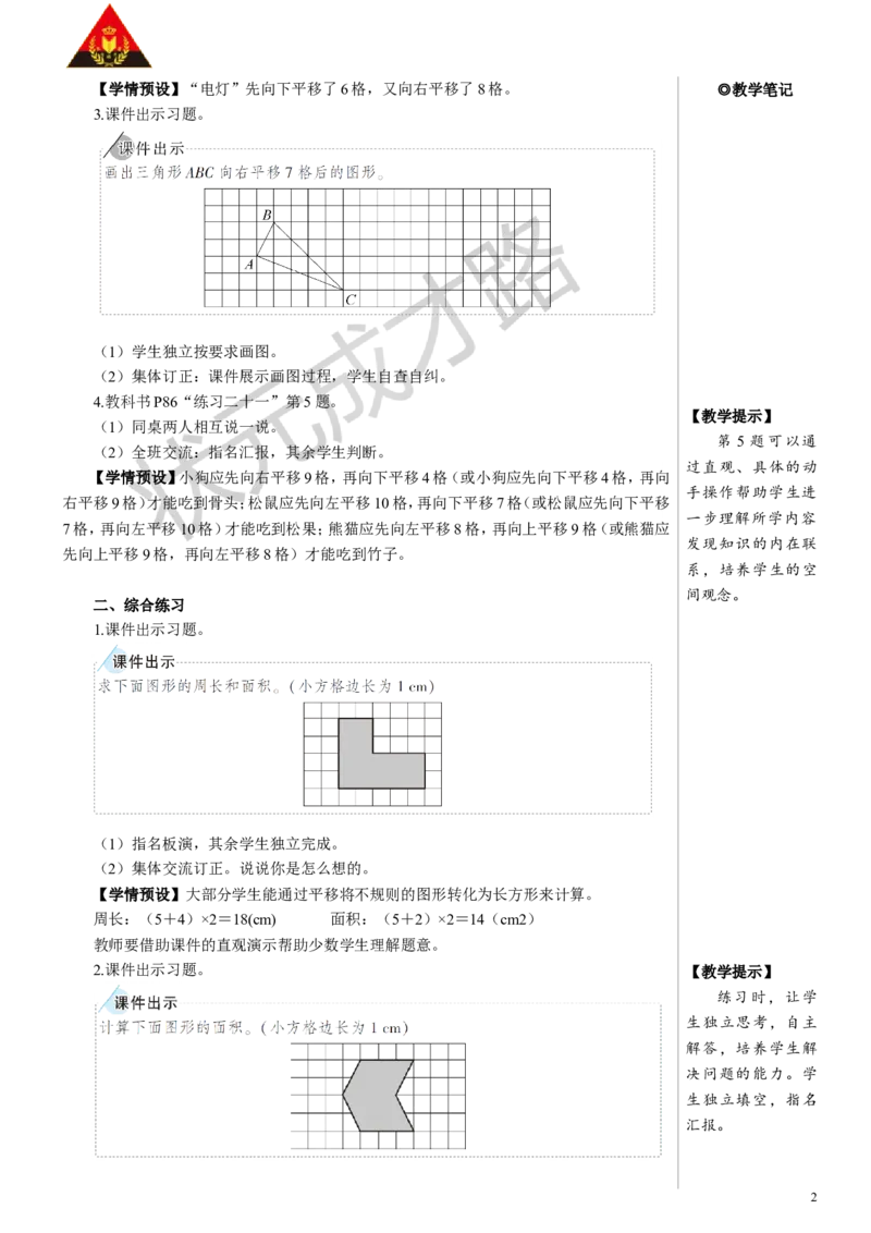 练习课（轴对称与平移）教案_小学数学人教版单独教案（1-6上下册）_《状元大课堂教案》1-6上下册（26春）_1-6下册_4年级下册_7图形的运动（二）