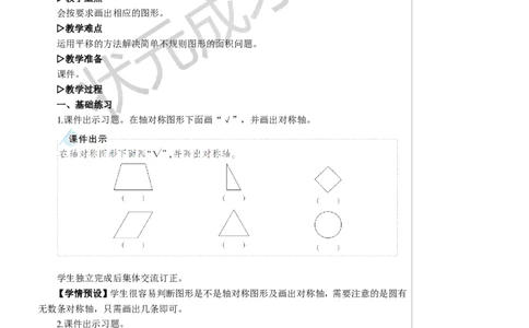练习课（轴对称与平移）教案_小学数学人教版单独教案（1-6上下册）_《状元大课堂教案》1-6上下册（26春）_1-6下册_4年级下册_7图形的运动（二）