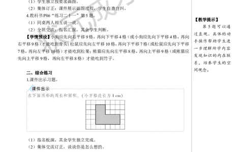 练习课（轴对称与平移）教案_小学数学人教版单独教案（1-6上下册）_《状元大课堂教案》1-6上下册（26春）_1-6下册_4年级下册_7图形的运动（二）