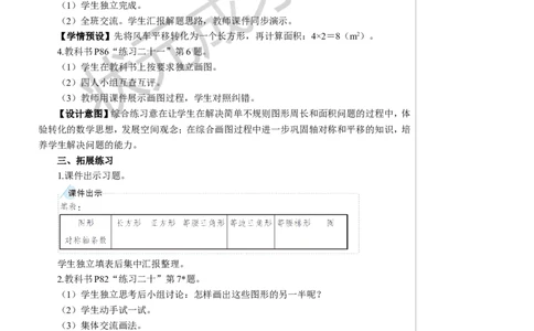 练习课（轴对称与平移）教案_小学数学人教版单独教案（1-6上下册）_《状元大课堂教案》1-6上下册（26春）_1-6下册_4年级下册_7图形的运动（二）