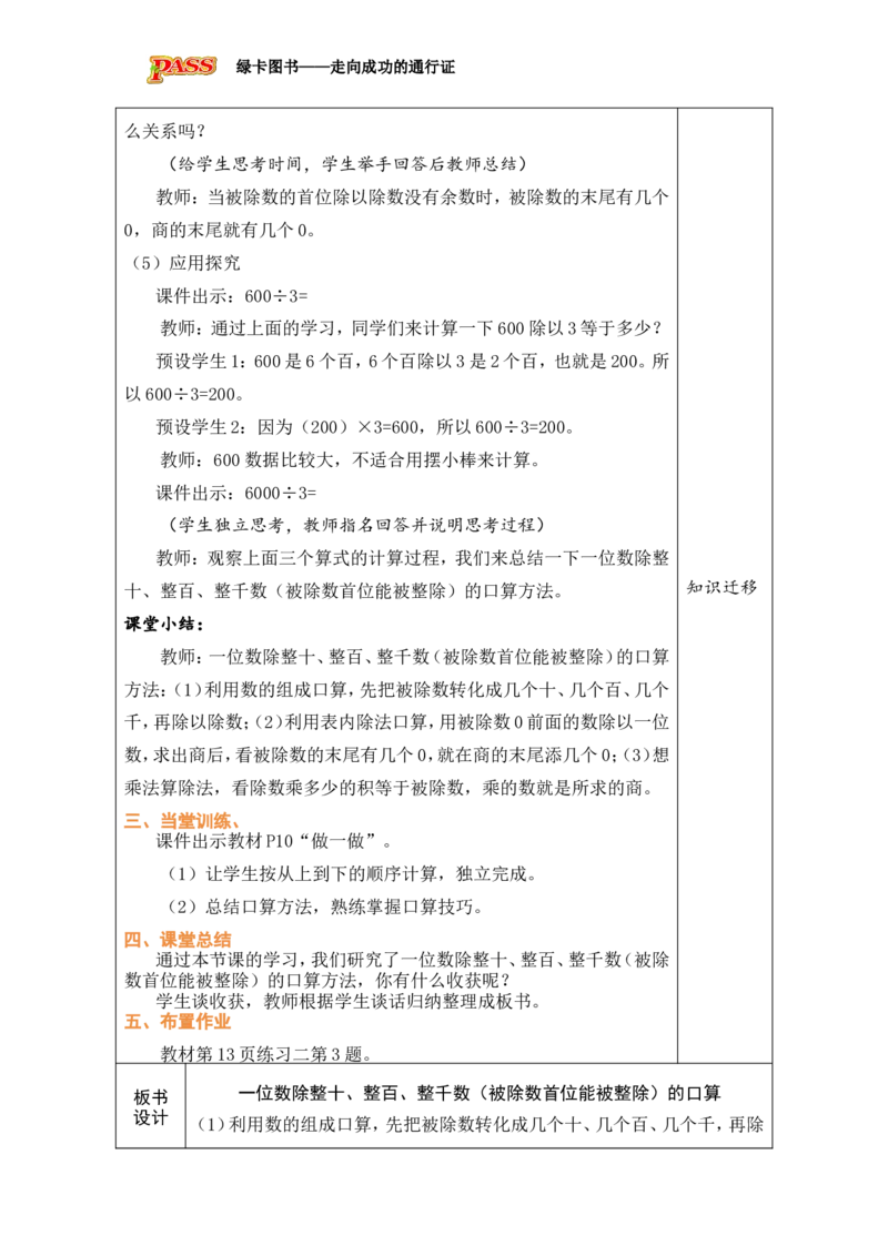 1口算除法（1）_小学数学人教版单独教案（1-6上下册）_《绿卡图书教案》1-6下册（26春）_3年级下册（26春）_2除数是一位数的除法
