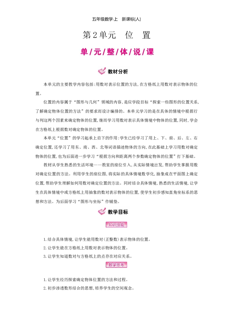 第2单元位置_小学数学人教版5年级上册_1课时详案