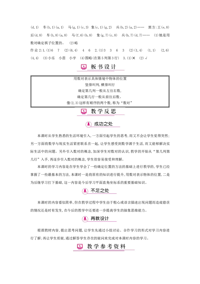 第2单元位置_小学数学人教版5年级上册_1课时详案