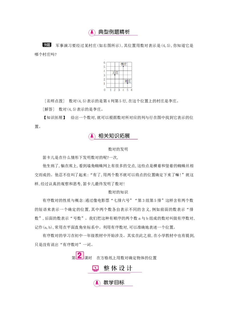 第2单元位置_小学数学人教版5年级上册_1课时详案