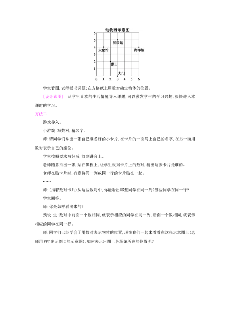 第2单元位置_小学数学人教版5年级上册_1课时详案