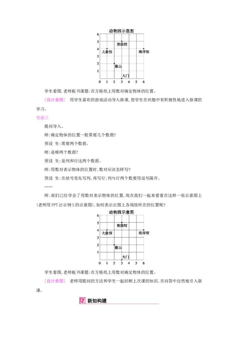 第2单元位置_小学数学人教版5年级上册_1课时详案