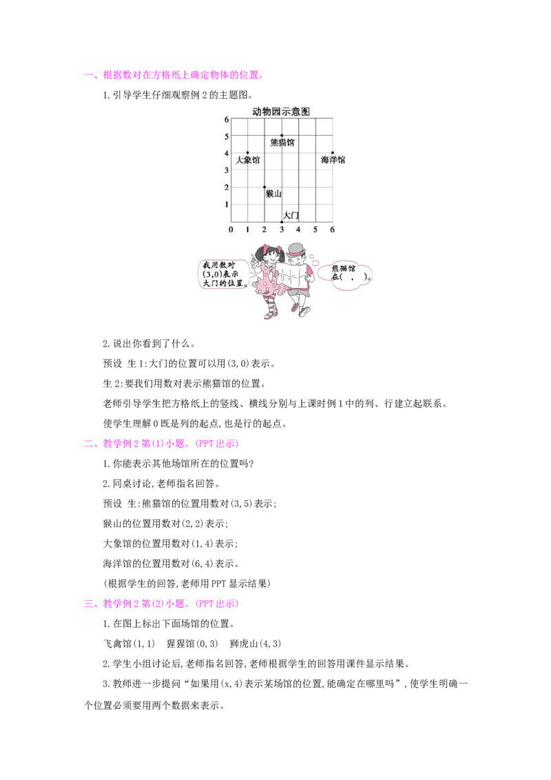 第2单元位置_小学数学人教版5年级上册_1课时详案