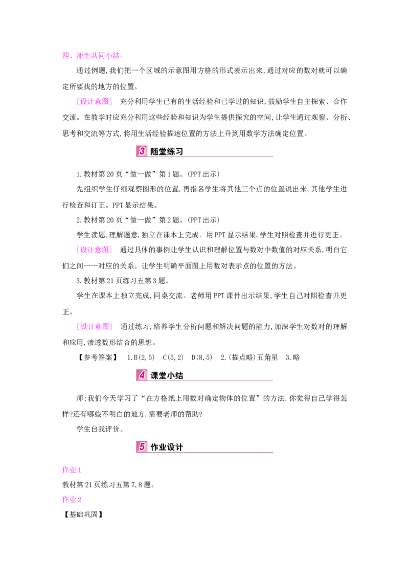 第2单元位置_小学数学人教版5年级上册_1课时详案
