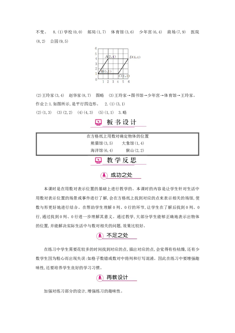 第2单元位置_小学数学人教版5年级上册_1课时详案