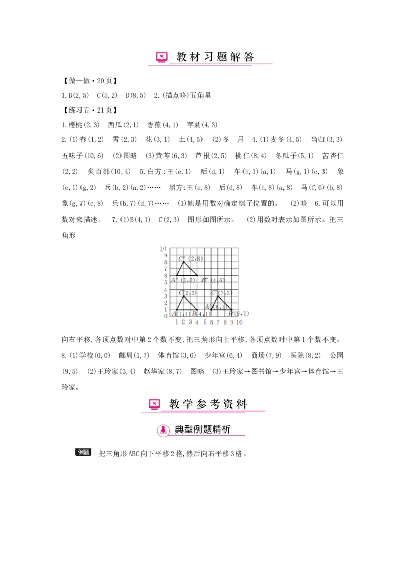 第2单元位置_小学数学人教版5年级上册_1课时详案
