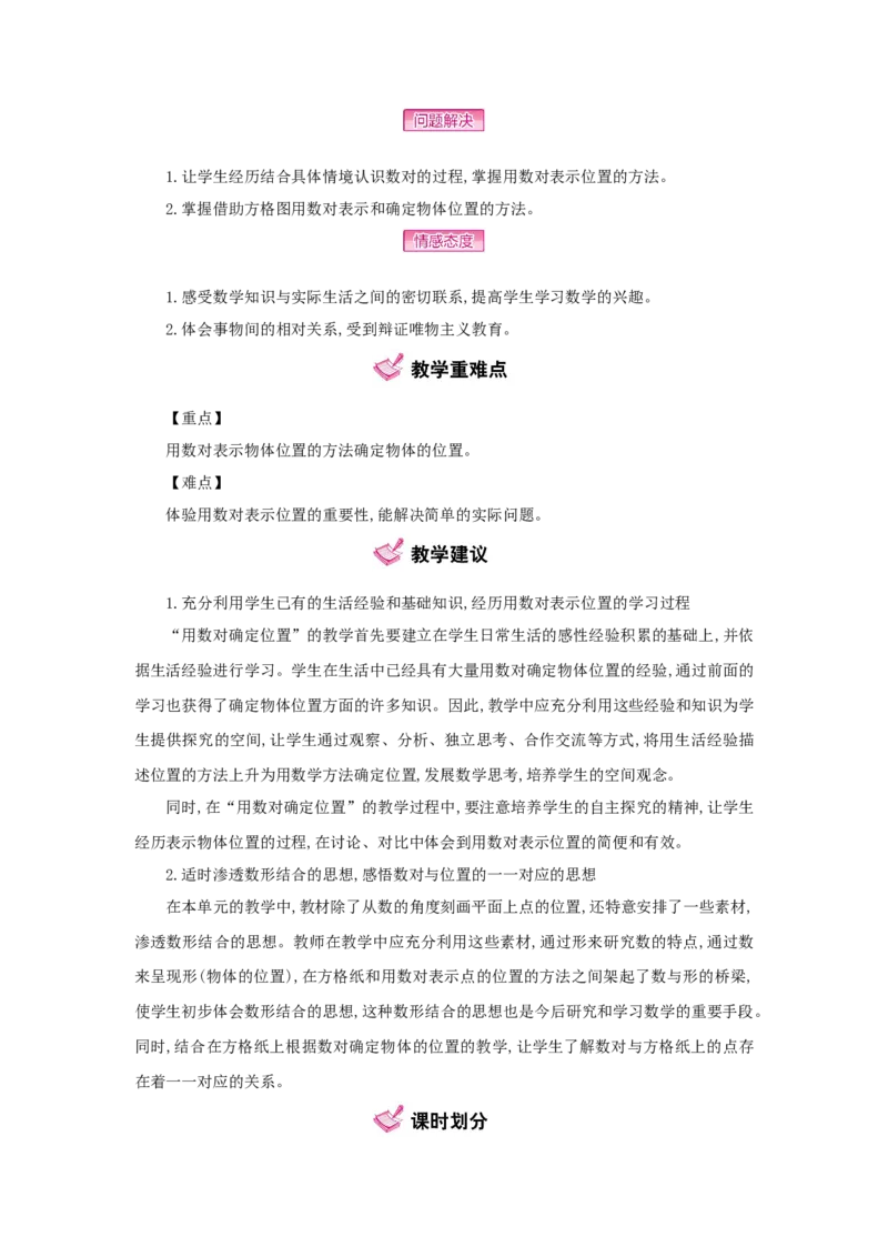 第2单元位置_小学数学人教版5年级上册_1课时详案