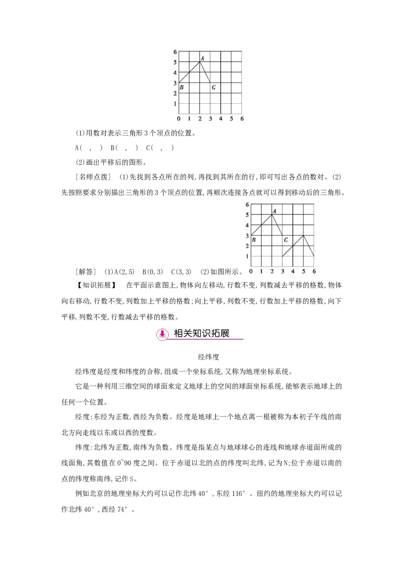 第2单元位置_小学数学人教版5年级上册_1课时详案