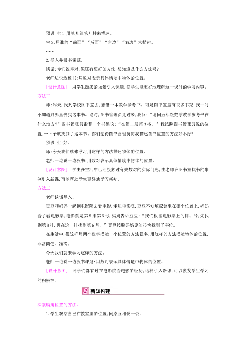 第2单元位置_小学数学人教版5年级上册_1课时详案