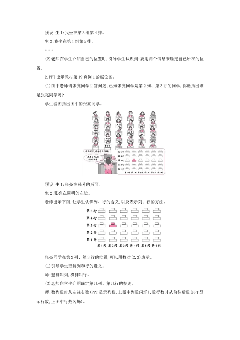 第2单元位置_小学数学人教版5年级上册_1课时详案