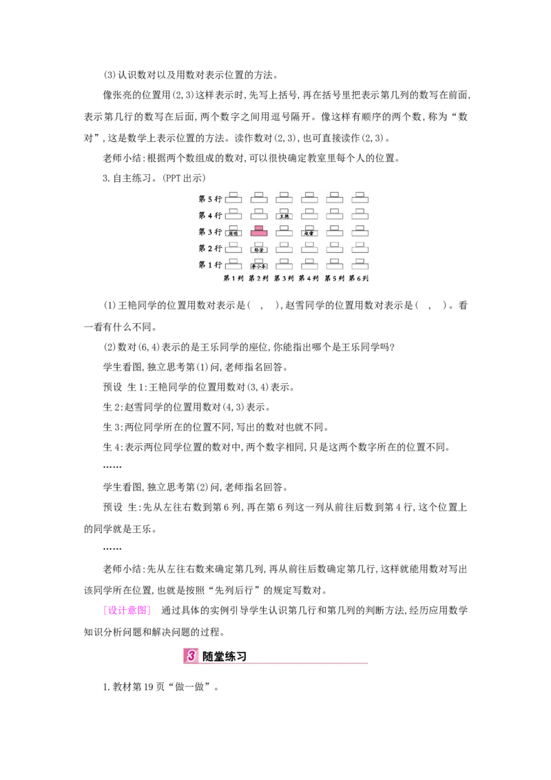 第2单元位置_小学数学人教版5年级上册_1课时详案