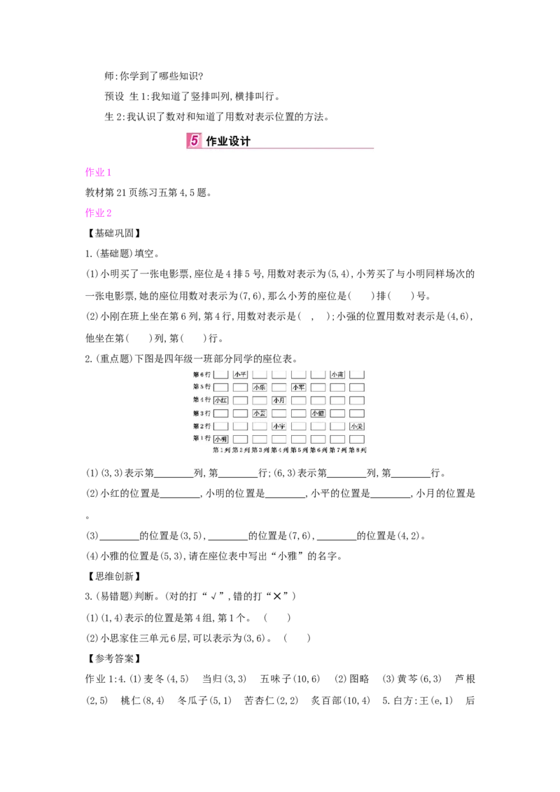 第2单元位置_小学数学人教版5年级上册_1课时详案