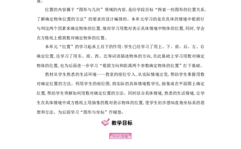 第2单元位置_小学数学人教版5年级上册_1课时详案