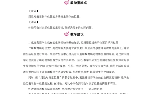 第2单元位置_小学数学人教版5年级上册_1课时详案