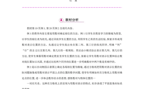 第2单元位置_小学数学人教版5年级上册_1课时详案