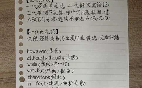 考研英语红花绿叶词_考研英语真题（英一＋英二）_考研英语真题_考研英语一历年真题_考研英语完型专项