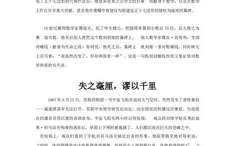 故事大王_小学数学人教版3年级下册_9趣味故事_9趣味故事